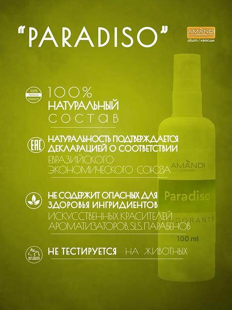 Минеральный дезодорант-спрей «AMANDI» Paradiso с отдушкой косметической 100 мл, опт фото 1