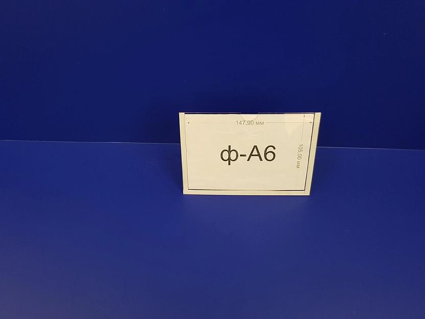 Карман для листочка из пластика Пэт плоский ф-а6 (горизонтальный) фото 4