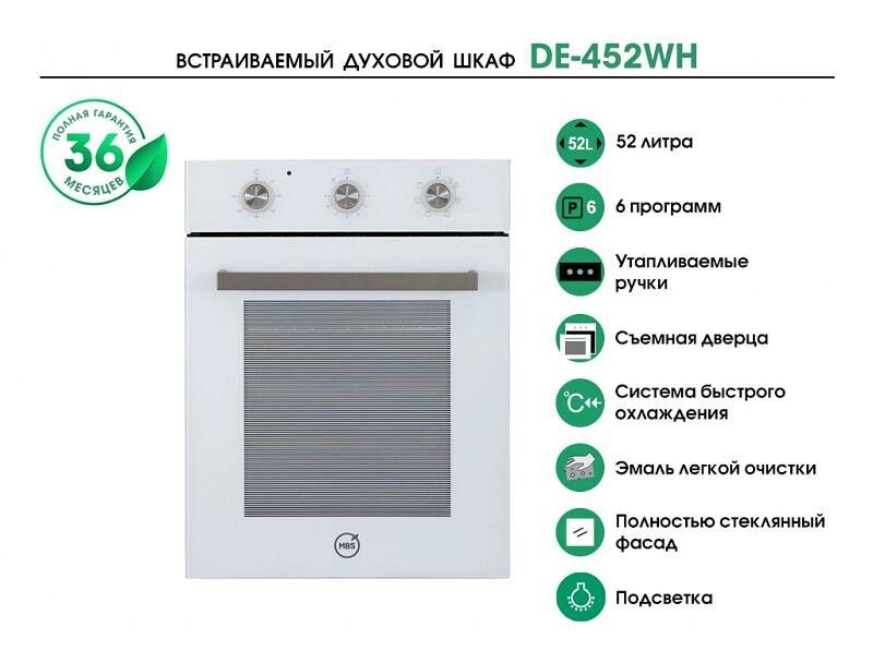 Духовой шкаф Электрический MBS DE-452 белый стекло/белый фото 8