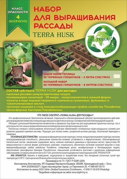 Большой набор для выращивания рассады «Terra Husk» 88 торфяных горшочков ОПТ фото 4