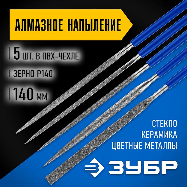 ЗУБР 140 х 75 мм, 5 предметов, P 140, набор алмазных надфилей в пакете PVC (33386-140-H5) фото 2