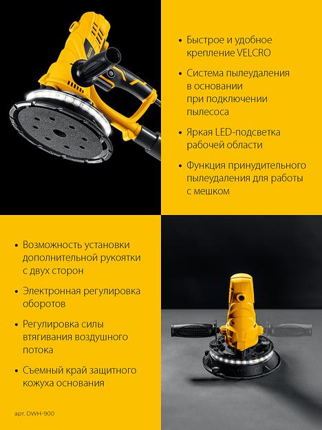 STEHER d180 мм, 900 Вт, подсветка, шлифовальная машина для стен (DWH-900) фото 10
