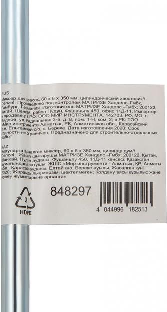 Насадка для миксеров Denzel 848297 дл.350мм D6мм красный фото 4