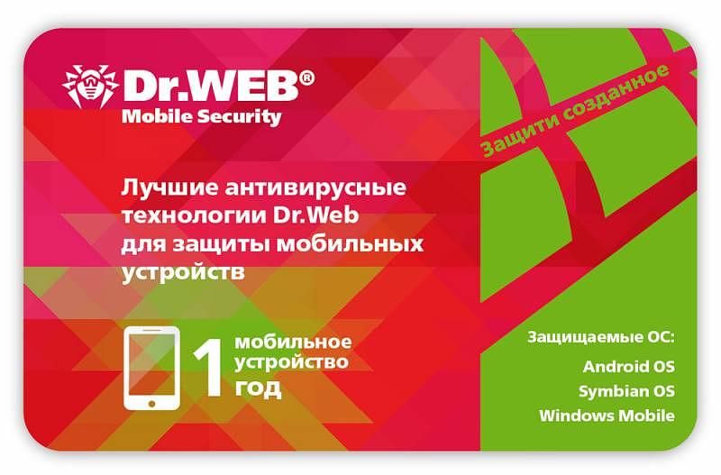 Программное Обеспечение DR.Web Security Space для Android 1устр 1Y Card (СHM-AA-12M-1-А3) фото 1