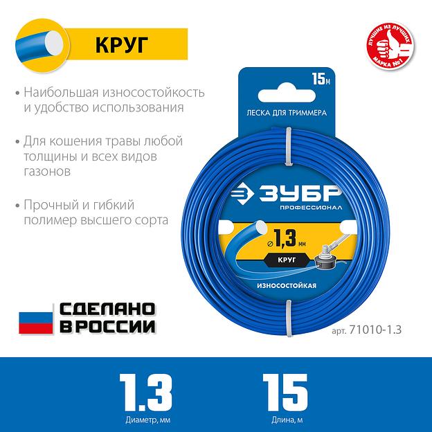 ЗУБР КРУГ, 1.3 мм, 15 м, леска для триммера, Профессионал (71010-1.3) фото 3