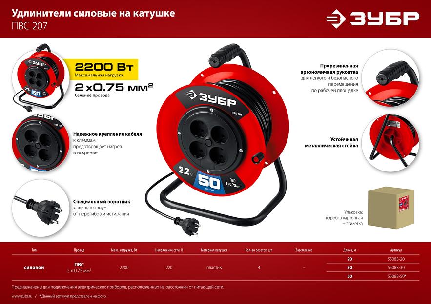 ЗУБР ПВС-207, ПВС, 2 х 0.75 мм2, 50 м, 2200 Вт, удлинитель на катушке (55083-50) фото 7