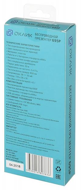 Презентер Оклик 695P Radio USB (30м) черный фото 9