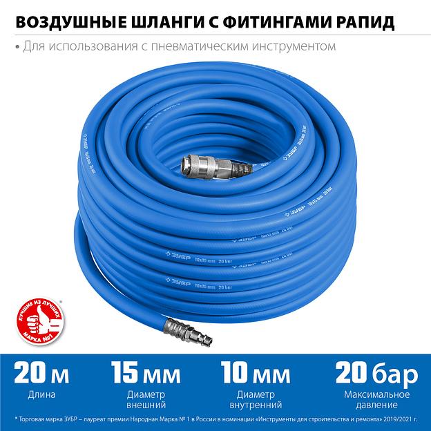 ЗУБР 20 м, 10 х 15 мм, 20 бар, воздушный шланг с фитингами рапид, Профессионал (6481-20) фото 3