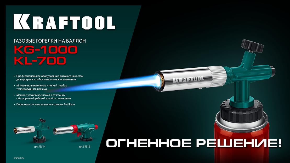 KRAFTOOL KG-1000 цельнометаллическая с пьезоподжигом, газовая горелка на баллон (55514) фото 8