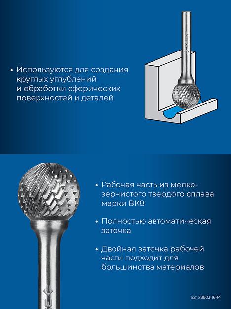 ЗУБР 16х14 мм, тип D (сфера), хв-к 6 мм, твердосплавная борфреза, ПРОФЕССИОНАЛ (28803-16-14) фото 7