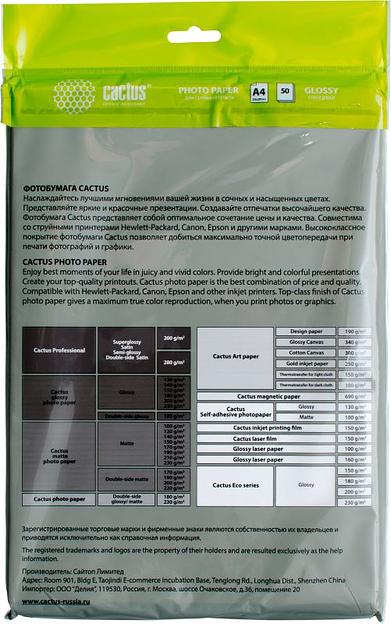 Фотобумага Cactus CS-GA420050ED A4/200г/м2/50л./белый глянцевое для струйной печати фото 2