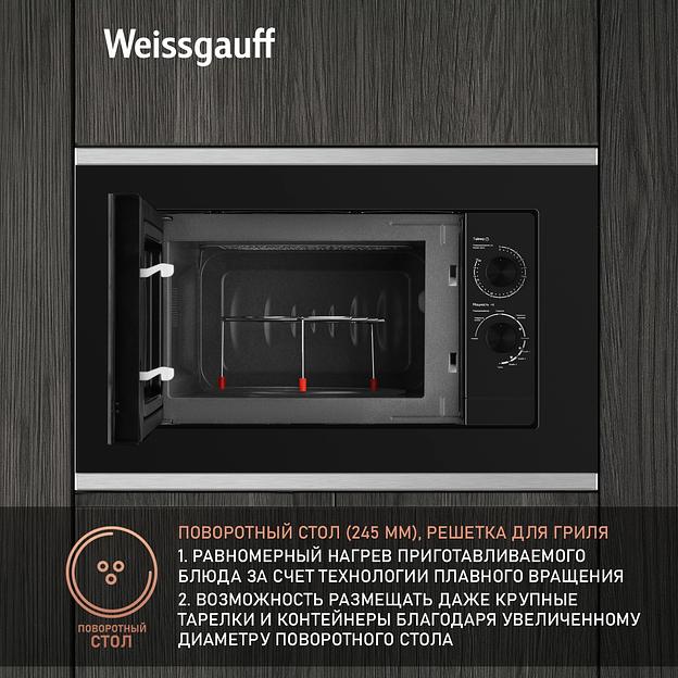 Микроволновая печь встраиваемая 20L HMT-2017GRILL BLACK WEISSGAUFF фото 10