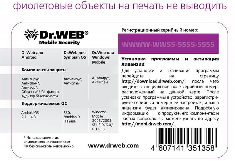 Программное Обеспечение DR.Web Security Space для Android 1устр 1Y Card (СHM-AA-12M-1-А3) фото 2