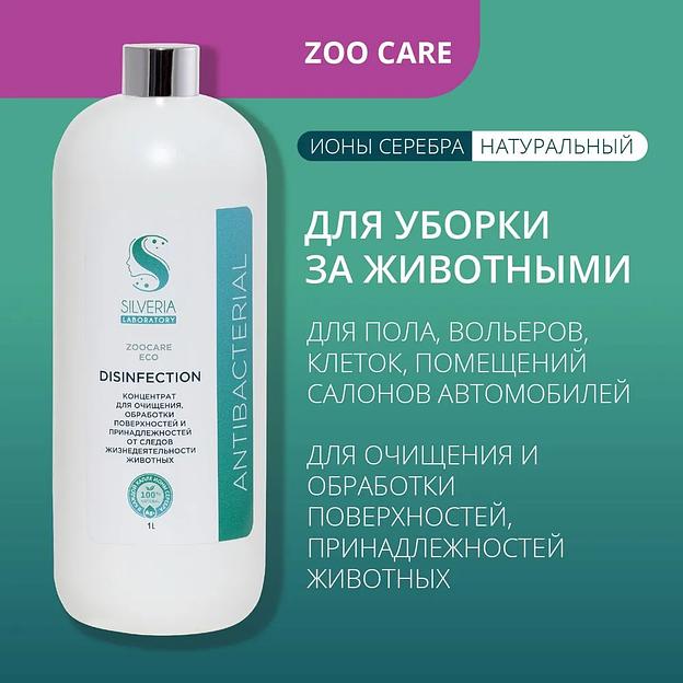 Средство для уборки, очищения, дезинфекции поверхностей и принадлежностей от следов жизнедеятельности животных Silveria Zoo Care «Disinfection» 1 л фото 2