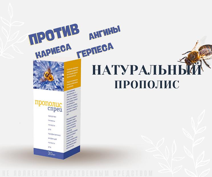 Прополис СЕПТ 100 мл фото 1