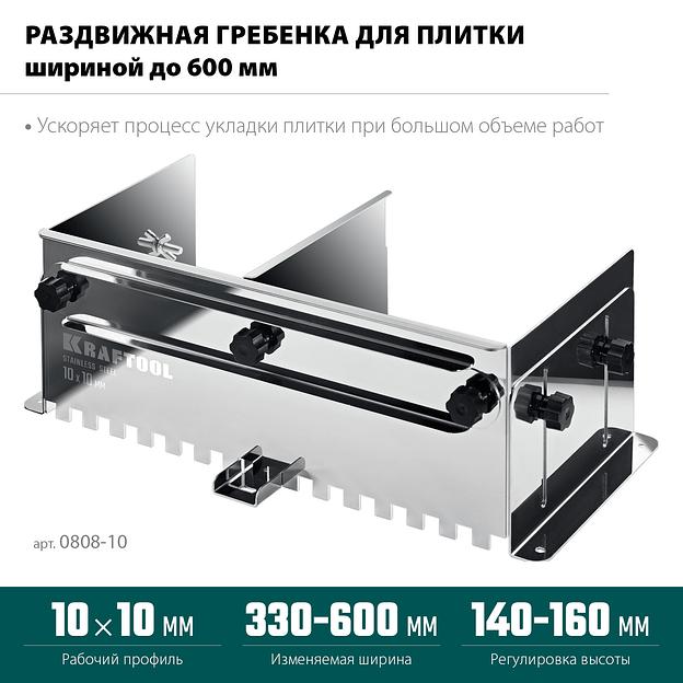 KRAFTOOL BUNKER зуб 10*10 мм, до 600 мм, нерж. сталь, Раздвижная гребенка для плитки (0808-10) фото 3