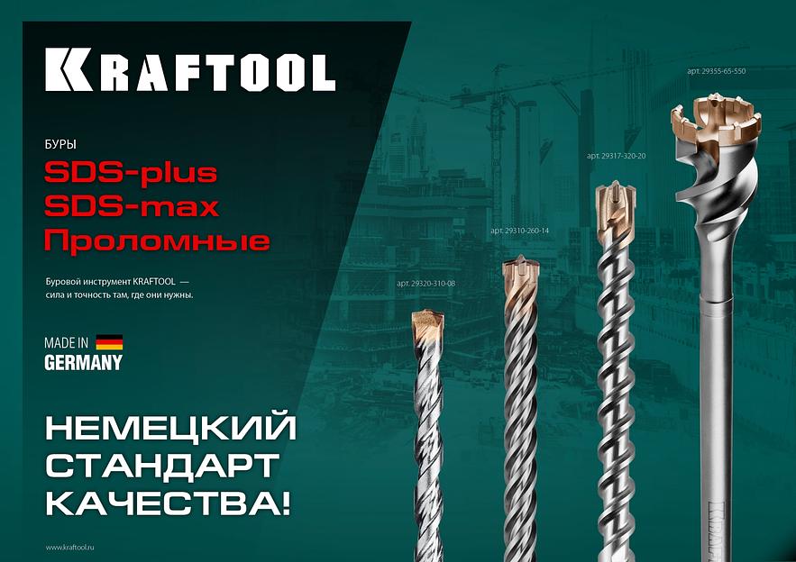 KRAFTOOL Industrie Qualit, 32 x 250/370 мм, SDS-max бур (29317-370-32) фото 2