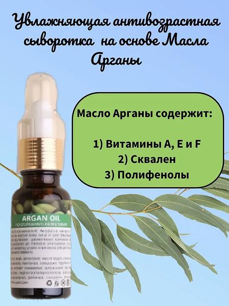  Увлажняющая антивозрастная сыворотка с маслом арганы Wai Ora 20 мл ОПТ фото 2