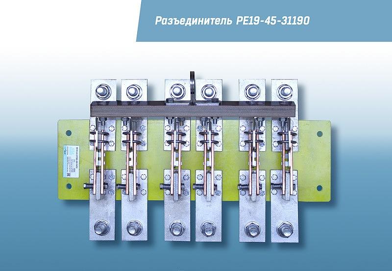 Трёхполюсный разъединитель ССА-Энерги РЕ19-45-31190 2500А и/п фото 2