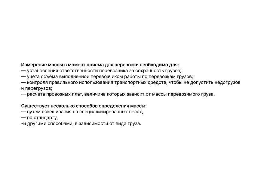 Взвешивание грузов нетто по заявке фото 2