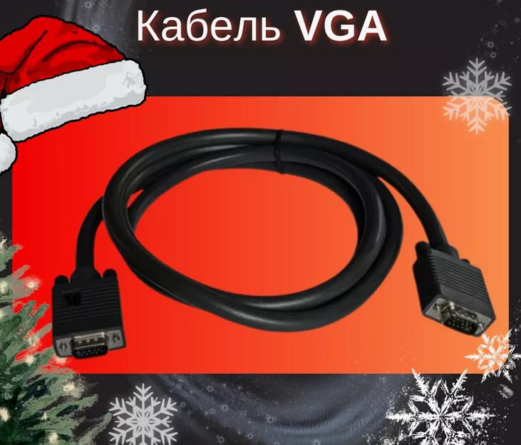 Кабель VGA ОПТ фото 1