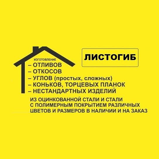 Гибка металла и жестяные работы в Пензенской области фото 2