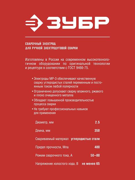 ЗУБР Д 2.5 х 350 мм, 5 кг в коробке, МР-3 рутиловый, электрод сварочный (40015-2.5) фото 3