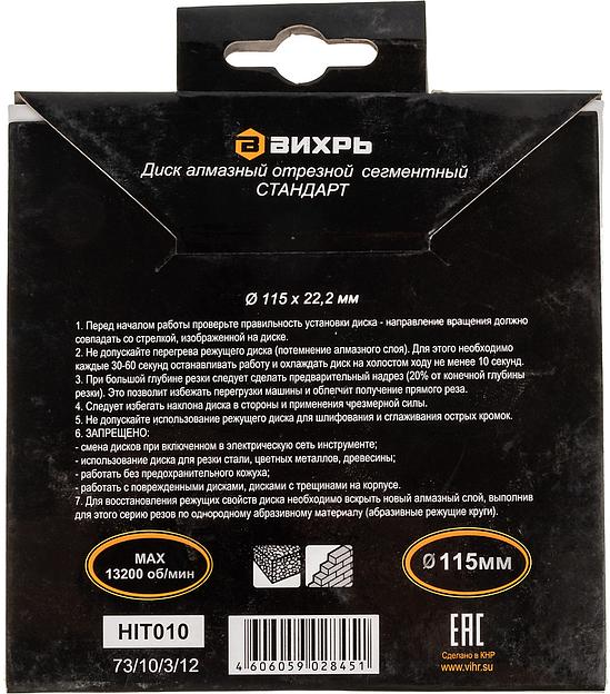 Диск алмазный по камню Вихрь 73/10/3/12 d=115мм d(посад.)=22.2мм (угловые шлифмашины) фото 10