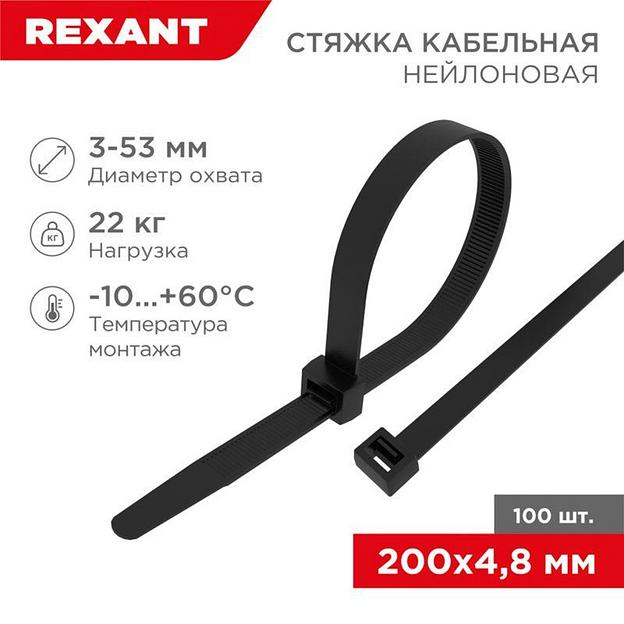 Rexant (07-0201-5) Хомут nylon 5.0х200 мм 100 шт черный фото 1