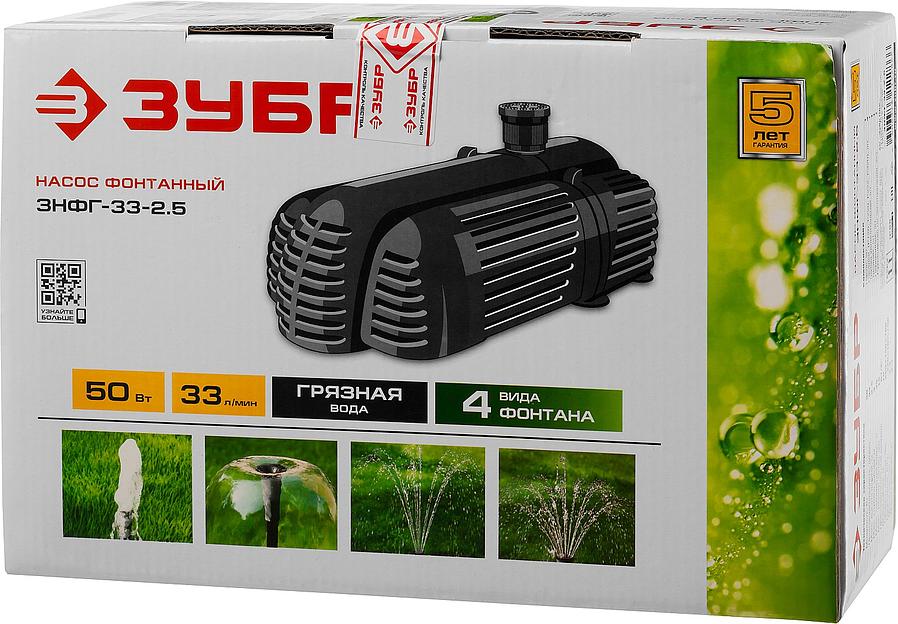 ЗУБР 50 Вт, фонтанный насос для грязной воды (ЗНФГ-33-2.5) фото 10