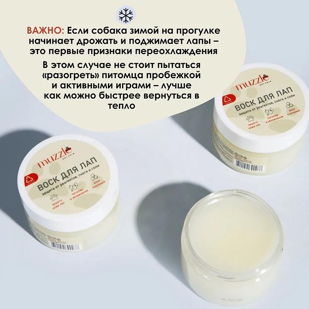 Воск для лапок собак и кошек Muzzle 150 мл ОПТ фото 6