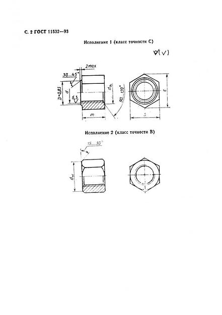Гайка ГОСТ 11532-93 (для болтов рельсовых стыков железнодорожного пути) фото 2