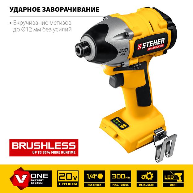 STEHER V1, 20 В, 300 Н·м, без АКБ, бесщеточный винтоверт (CSB-300) фото 6