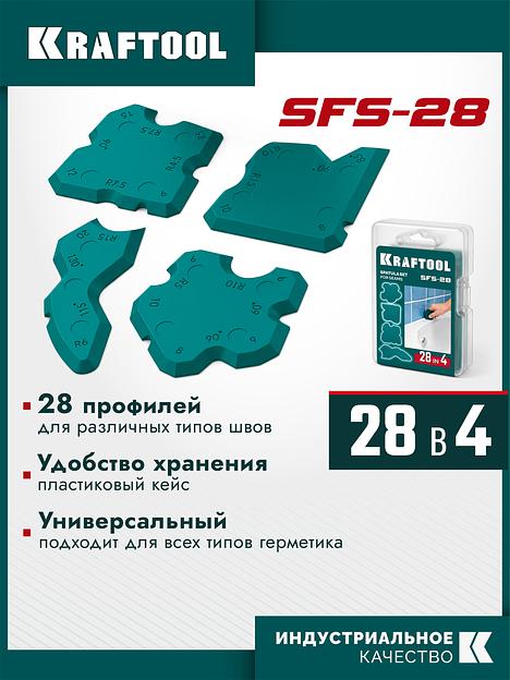 KRAFTOOL SFS-28 набор специальных шпателей для формирования швов герметика (10121-H4) фото 2