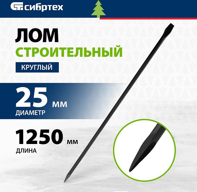 Лом Сибртех 938185 фото 2