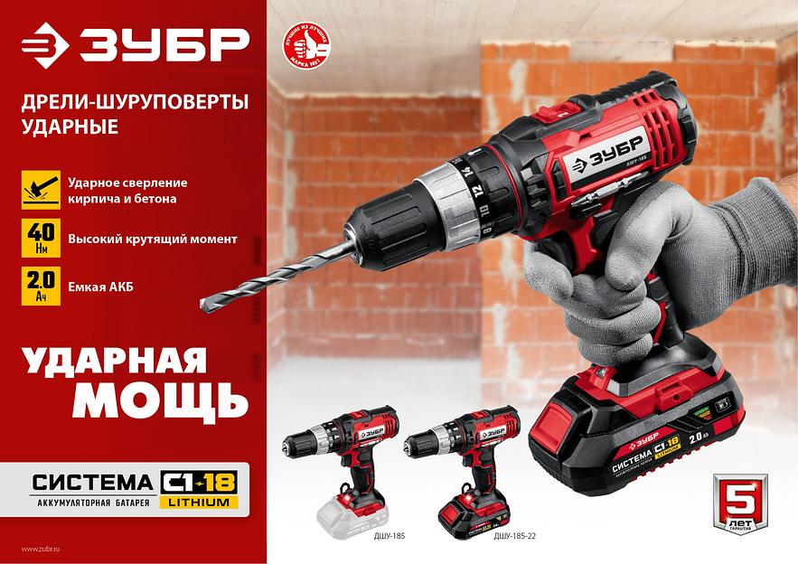 Дрель-шуруповерт Зубр ДШУ-185-22 аккум. патрон:быстрозажимной (кейс в комплекте) фото 2