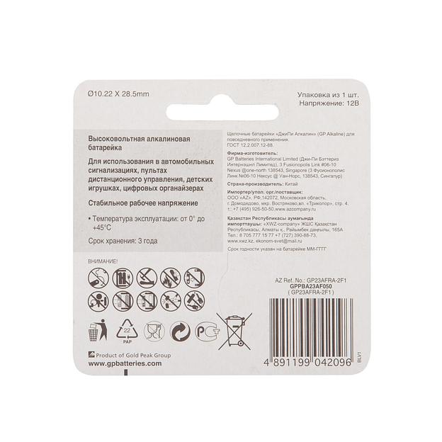 Батарея GP Ultra Alkaline 23AF MN21 (1шт) фото 4
