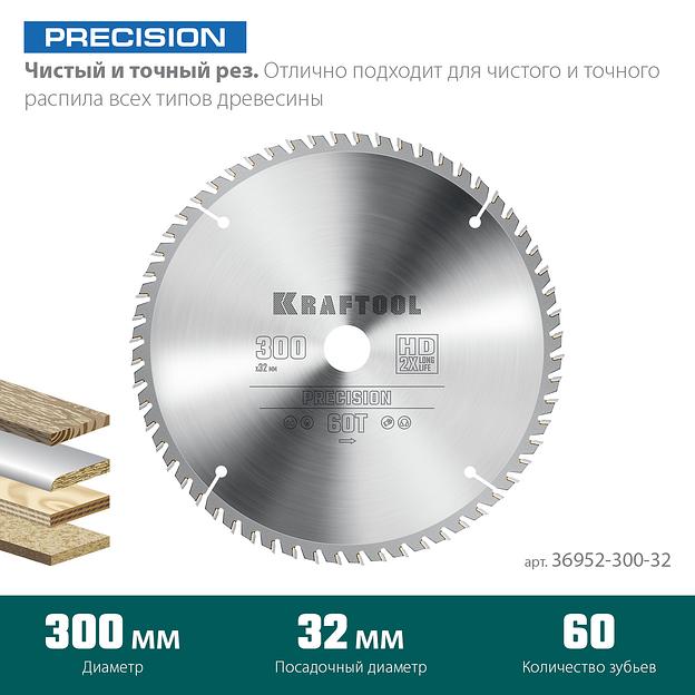 KRAFTOOL Precision, 300 х 32 мм, 60Т, пильный диск по дереву (36952-300-32) фото 3