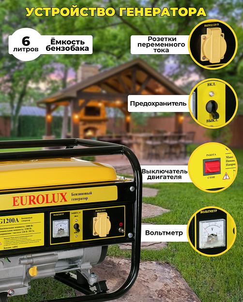Генератор Eurolux G1200A 1.1кВт фото 2