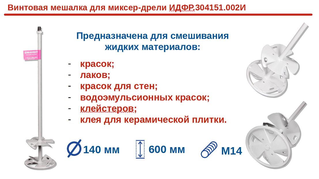 Насадка винтовая для миксер-дрели опт фото 3