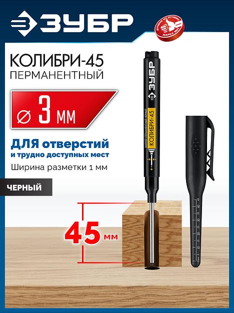 ЗУБР Колибри-45 черный, наконечник L 45 мм, ᴓ 3 мм, перманентный маркер для отверстий (06339-2) фото 2