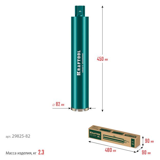 KRAFTOOL DIAMOND 82 мм (450 мм, 1 1/4″, лазерная сварка, сухое сверление с микроударом), алмазная коронка по железобетону (29825-082) фото 9
