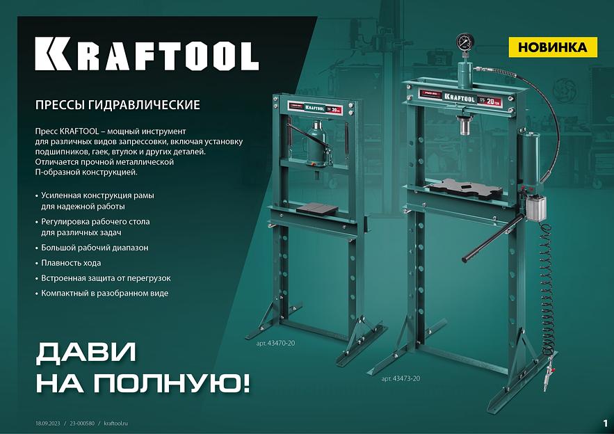KRAFTOOL PMW-20, 20 т, гидравлический пресс с домкратом и возвратными пружинами (43470-20) фото 7