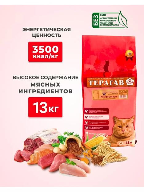 Сбалансированный полнорационный сухой корм для кошек Терагав «Рыбное ассорти» 13 кг ОПТ фото 4