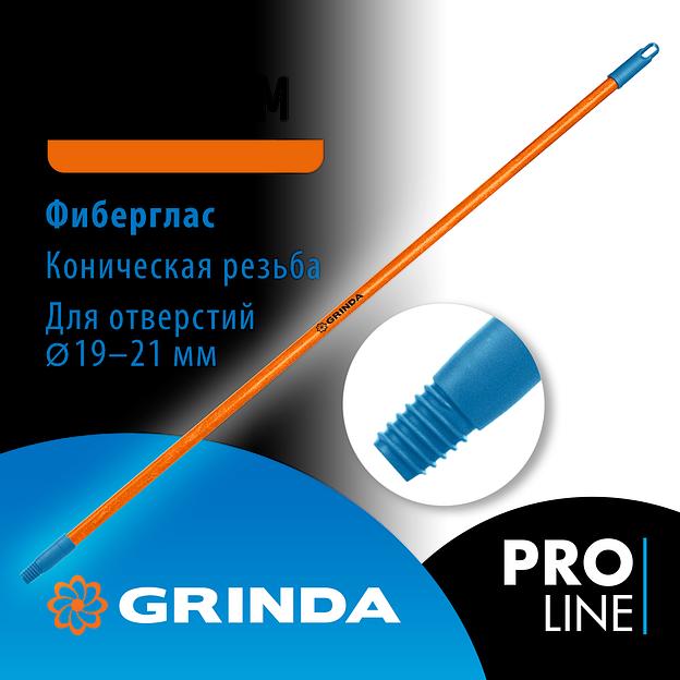 GRINDA FIBER-120, фибергласовый, коническая резьба, длина 1170 мм, черенок для щеток, PROLine (39137) фото 2