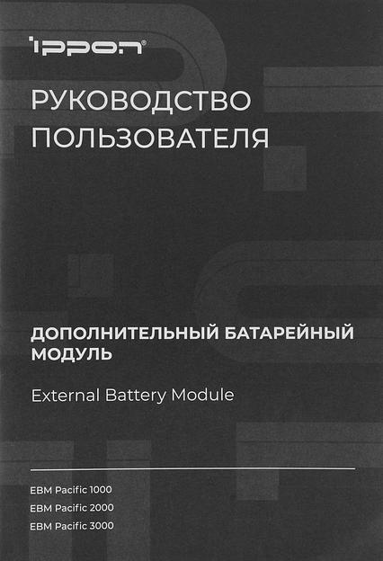 Батарея для ИБП Ippon Pacific 1000 фото 3