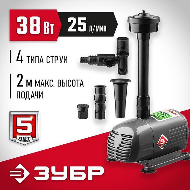 ЗУБР 38 Вт, фонтанный насос (ЗНФЧ-25-2.0) фото 1