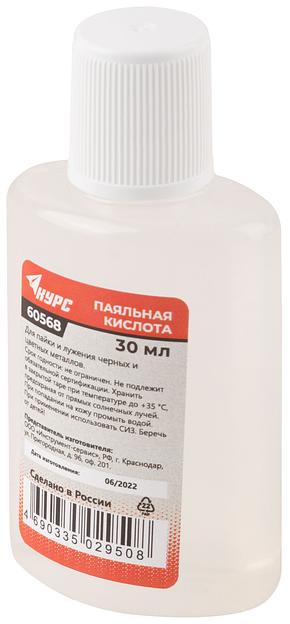 Паяльная кислота (высокоактивный флюс на основе хлористых солей цинка) 30 мл фото 2