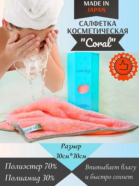 Салфетка для демакияжа 30×30 см коралловая ОПТ фото 3