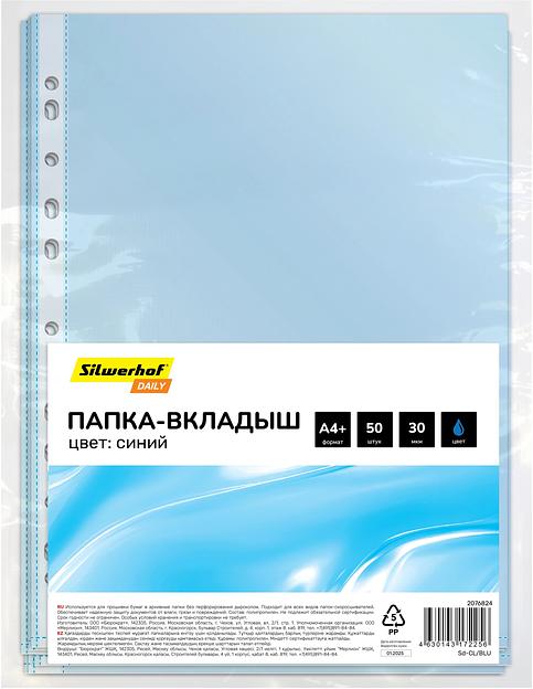 Папка-вкладыш Silwerhof Daily SD-CL/BLU синий глянцевые A4+ полипропилен 30мкм (упак.:50шт) фото 1